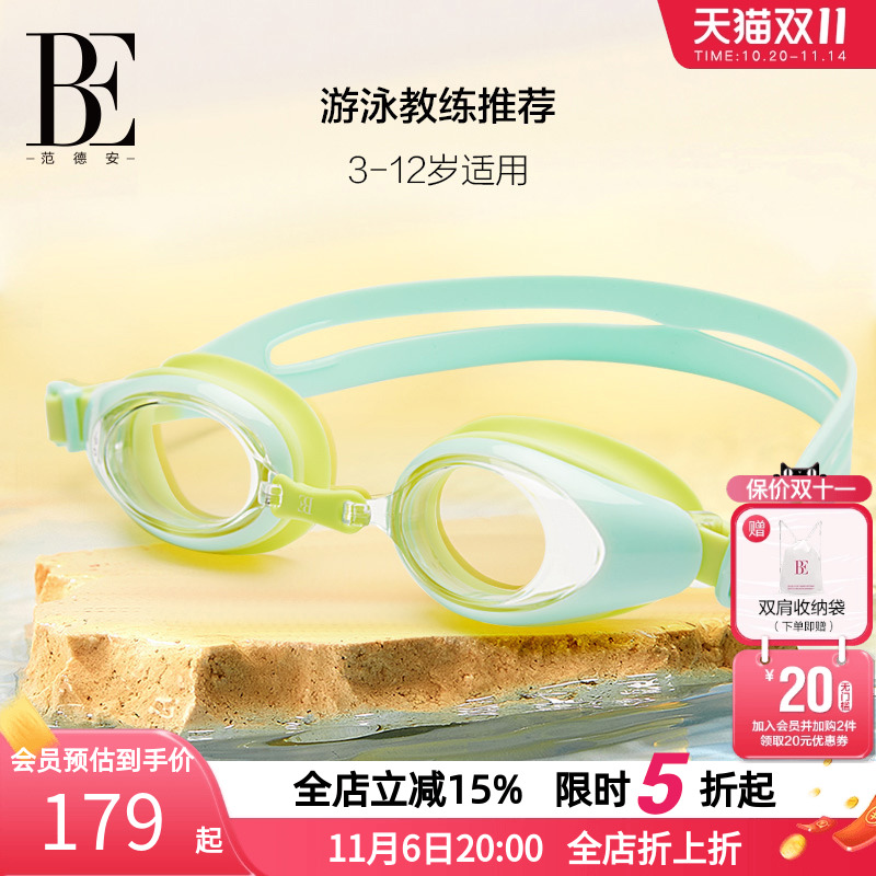 BE范德安平光近视高清儿童泳镜
