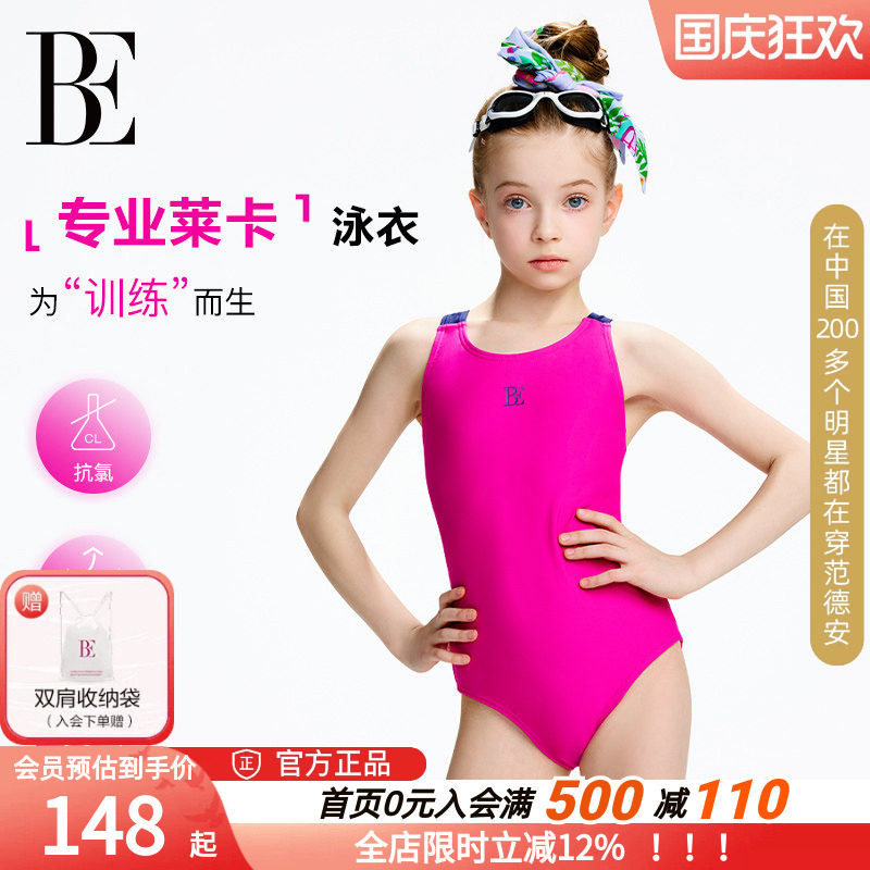 BE范德安女童连体泳衣抗氯高弹