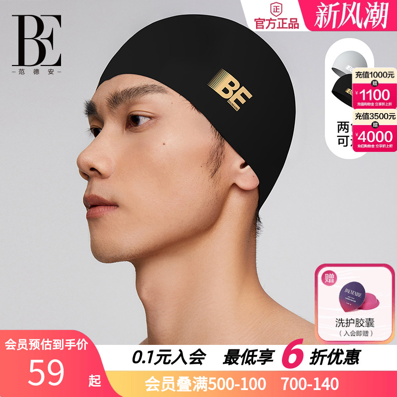 BE范德安竞速高弹硅胶泳帽