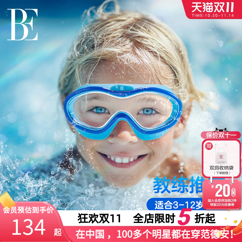 BE范德安时尚大框儿童泳镜防雾