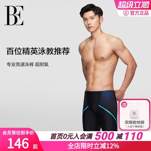 BE范德安男士速干运动五分泳裤