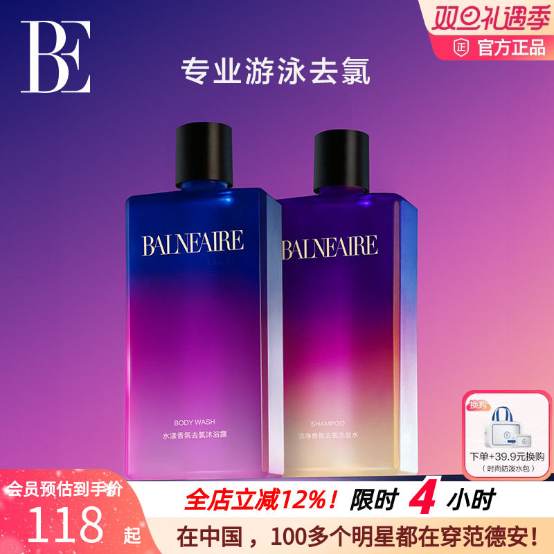 专业游泳去氯沐浴露洗发水套装