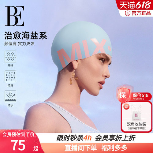 BE范德安MIX字母印花硅胶泳帽