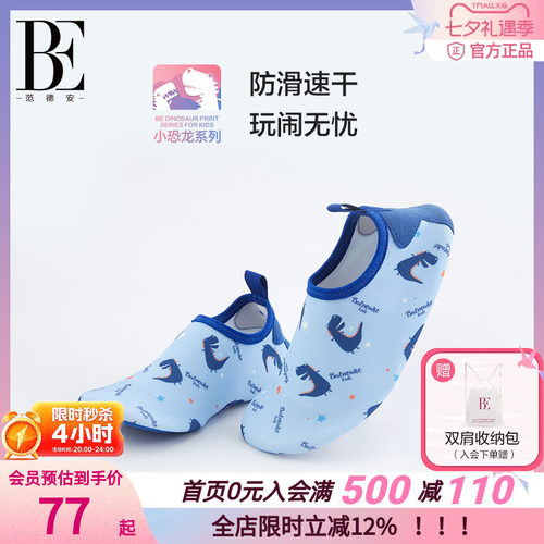 BE范德安恐龙系列儿童沙滩鞋时尚