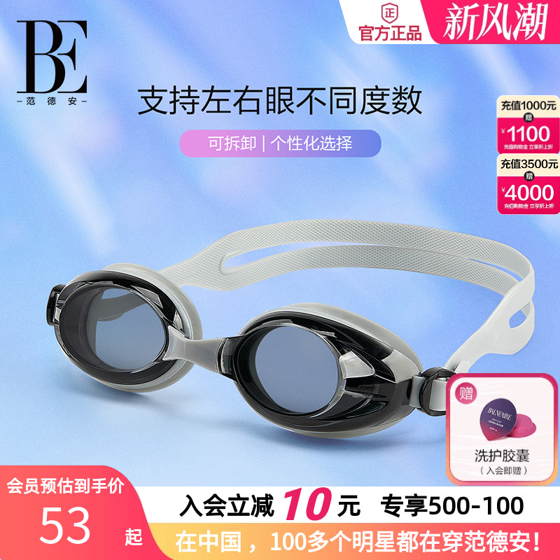 BE范德安男女近视度数泳镜