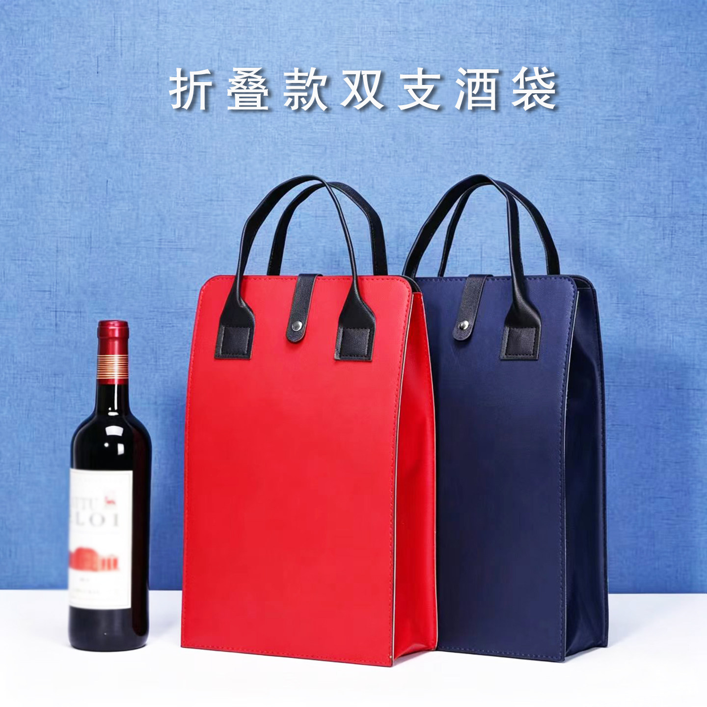 折叠双支红酒袋高档葡萄酒礼盒红酒皮盒大肚瓶红酒盒礼品红酒袋子