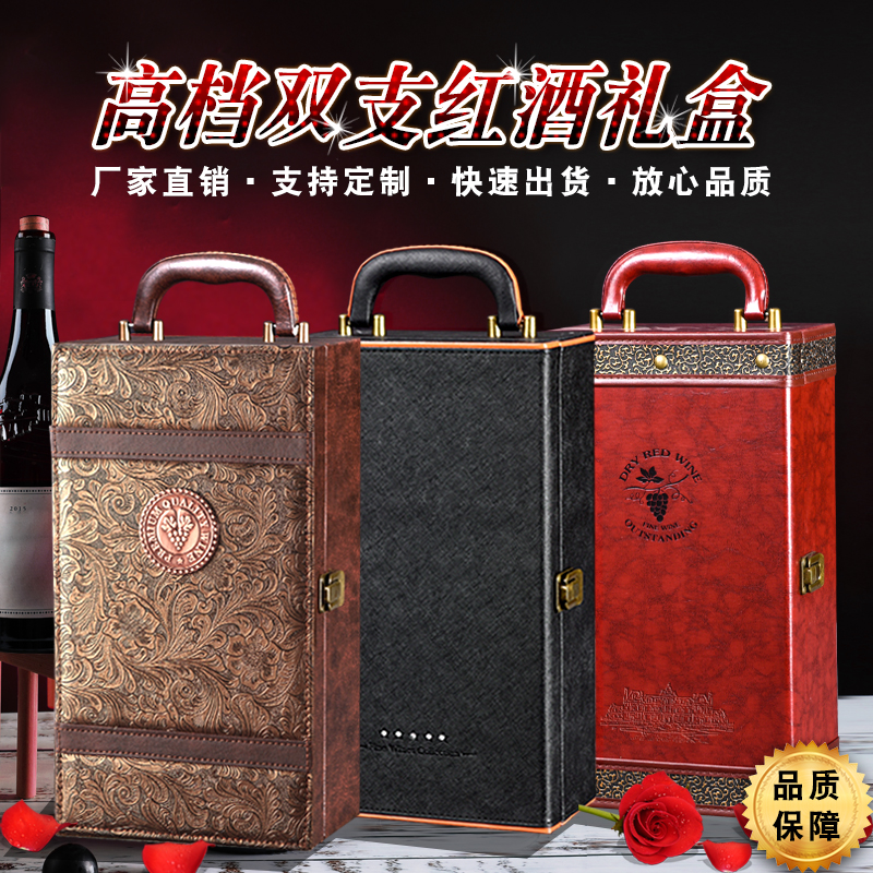 高档双支红酒礼盒现货葡萄酒盒子定制两瓶装酒盒通用红酒手提皮盒