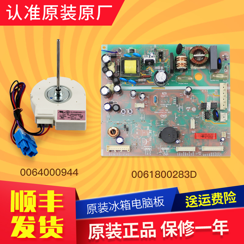 海尔冰箱原装电脑板控制主板原厂