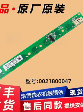 0021800047适用海尔洗衣机触摸条按键板G80728BX12G G100878BX12G
