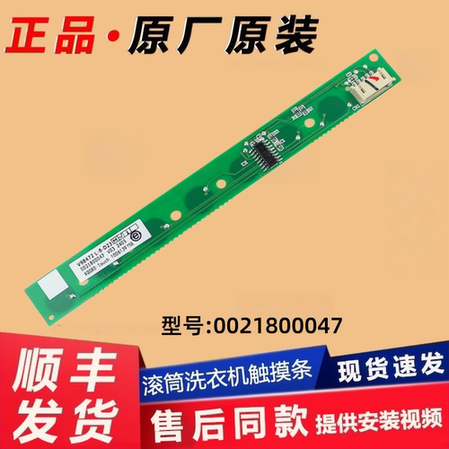 海尔洗衣机按键板触摸条原装配件