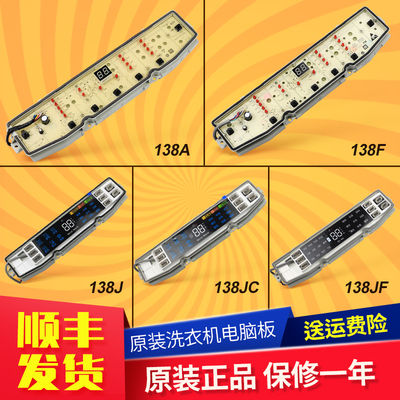 适用0031800138A/FB/F/JF/JB/JQ海尔洗衣机电脑板主板控制板配件