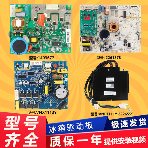 海信容声冰箱原装变频板压缩机