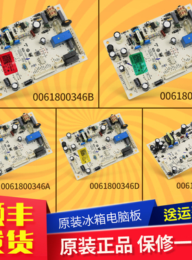 0061800346A/B/D/F/H/K/M/L海尔冰箱电脑板主板电源板控制板配件