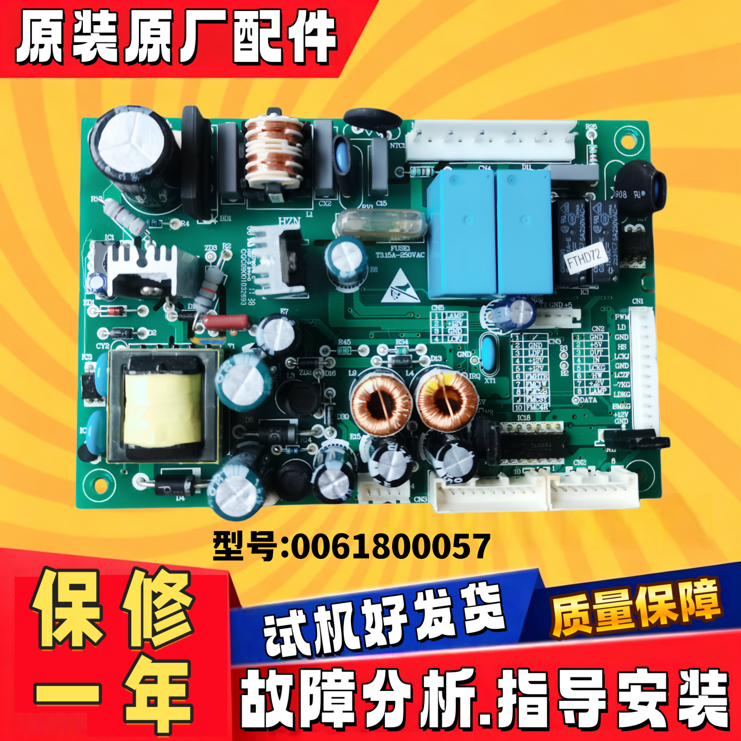 0061800057适用海尔冰箱电脑板主板控制板器BCD-268WBCS-268WBCZ