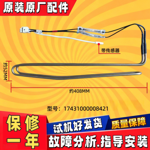 美的冰箱冷冻室化霜原装加热管