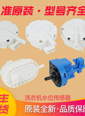 适用海尔洗衣机V12829水位压力开关V12767水位传感器0034001009A
