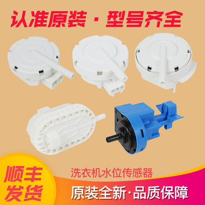 适用海尔洗衣机V12829水位压力开关V12767水位传感器0034001009A