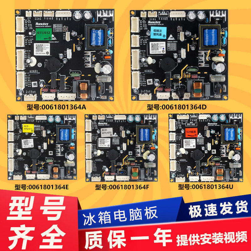 海尔冰箱电脑板主板主控板电源板配件0061801364A/D/E/F/U/AG/T