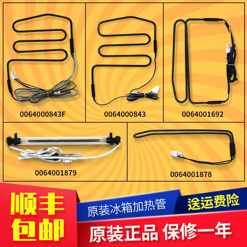适用海尔冰箱化霜加热丝加热管化霜器熔断丝传感器原装配件大全