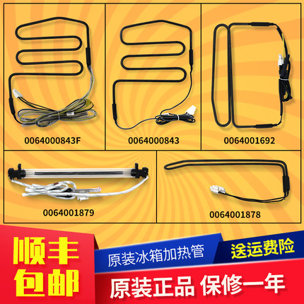 适用海尔冰箱化霜加热丝加热管化霜器熔断丝传感器原装配件大全