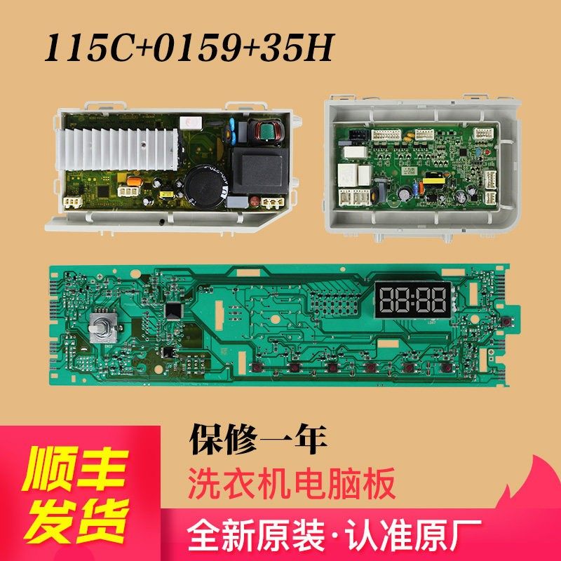 适用海尔洗衣机电脑板电源板XQG100-14HBX20SJD显示板0021800159,大家电,洗衣机配件,淘宝优惠券,粉丝福利购,淘宝优惠卷