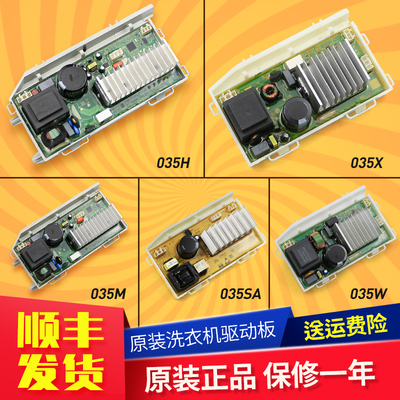 海尔洗衣机电脑板驱动板原装配件
