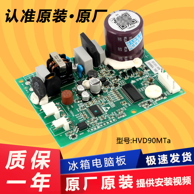 HVD90MX/MTa适用澳柯玛冰箱华意压缩机变频板HY1501-B11驱动主板