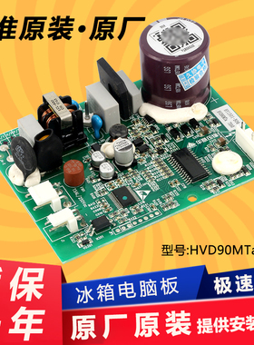 HVD90MTa适用美菱容声创维晶弘冰箱变频板压缩机驱动板HY1501-B06