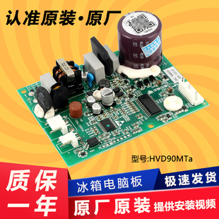 HVD90MX/MTa适用澳柯玛冰箱华意压缩机变频板HY1501-B11驱动主板