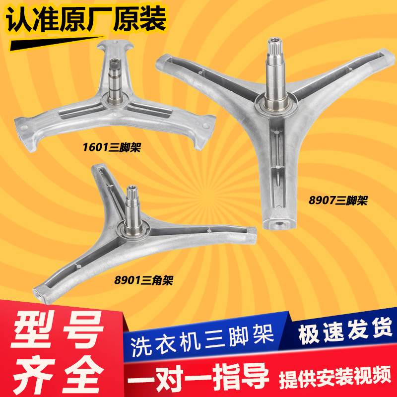 创维滚筒洗衣机原装三脚架轴承