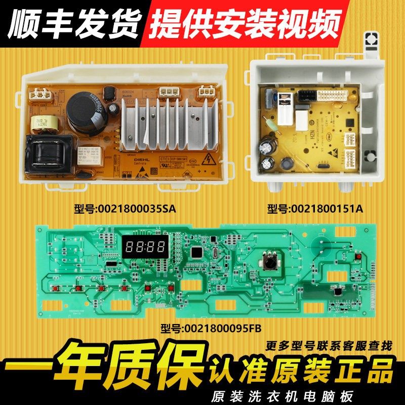 0021800095FB适用海尔洗衣机电脑板主板显示板电源板EG100B129W,大家电,洗衣机配件,淘宝优惠券,粉丝福利购,淘宝优惠卷