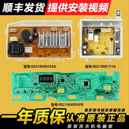 海尔洗衣机电脑板主板显示板原装
