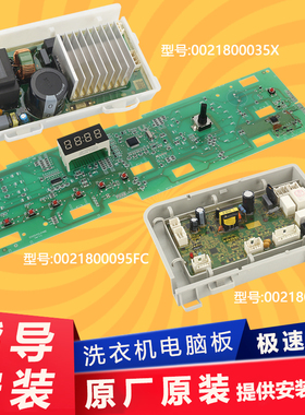 0021800159海尔洗衣机电脑板主板EG100HB129S显示板EG100HB129G
