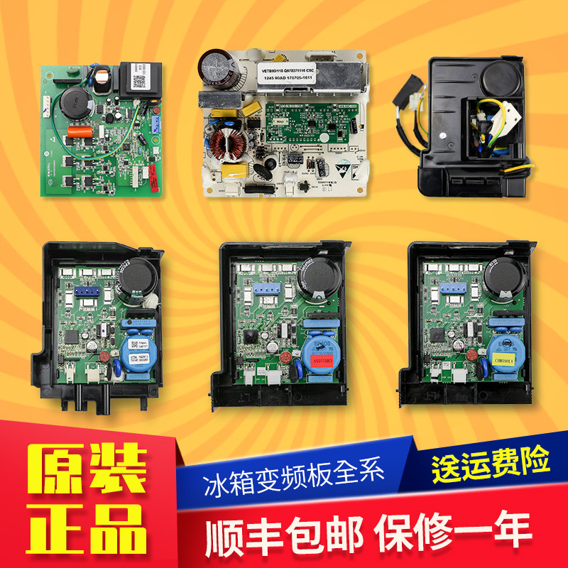 冰箱压缩机驱动板变频板电脑板图片
