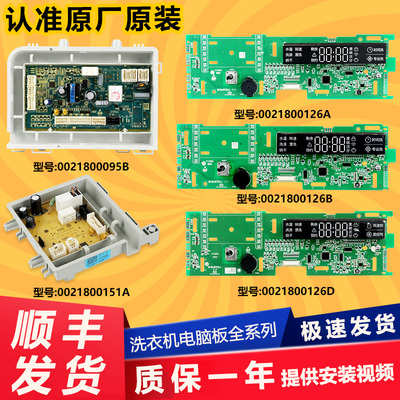 海尔滚筒洗衣机电脑板控制主板