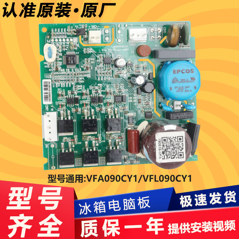 长虹美菱雅典娜冰箱BCD-651WPUCX/-501WPUCX压缩机变频板驱动板