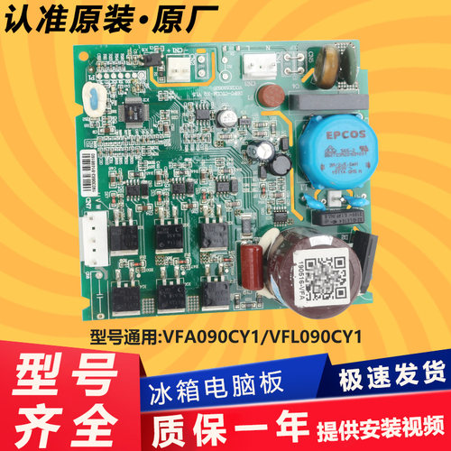 VFA090CY1达米尼冰箱BCD-611WKSD原装变频板压缩机驱动板电脑板