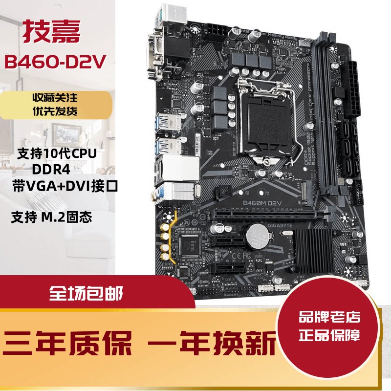 gigabyte/技嘉b460m d2v电脑主板 ddr4 支持1200支持10代cpu
