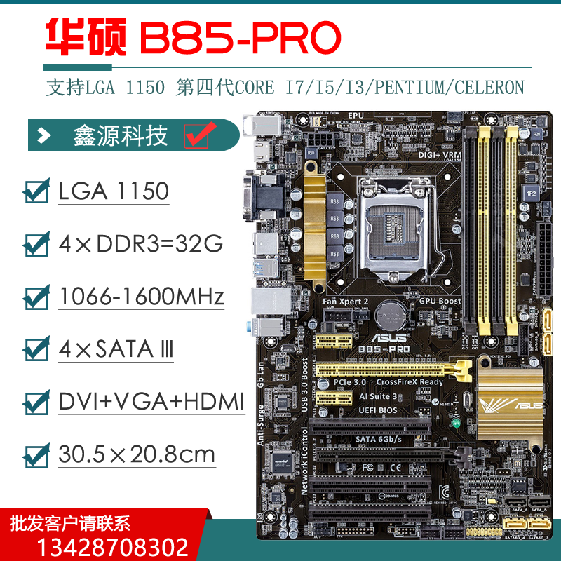 库存asus/华硕b85-plus r2.0台式机电脑主板支持酷睿四代i3 i5 i7