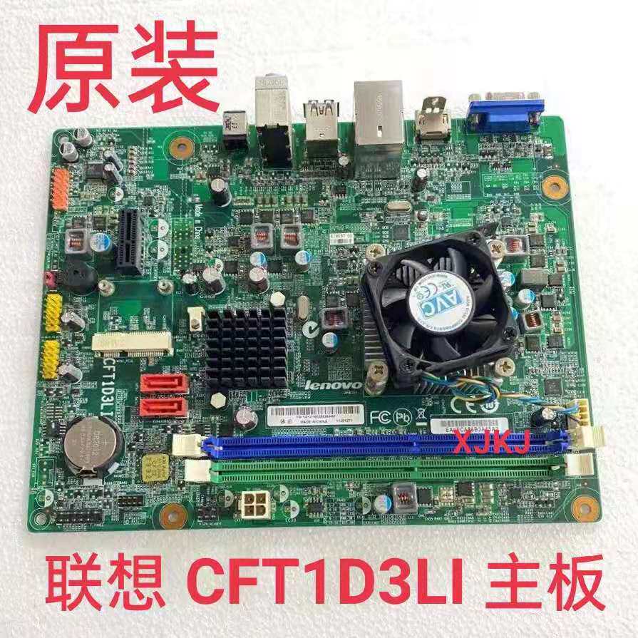 联想cft1d3li d3ly-lt 新圆梦h505 h520 家悦s505 s505z 灵动主板
