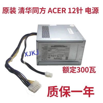 ACER/宏基12+4电源D15