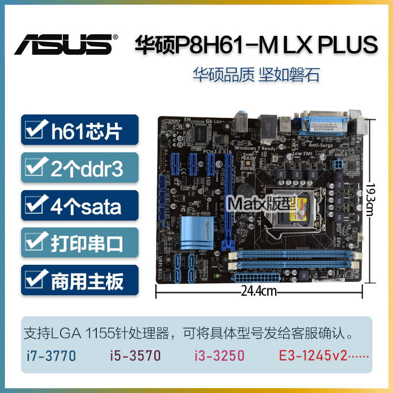 华硕p8h61-m le lx2 lx3 le plus csm r2.0 k5130 cm6731-8主板