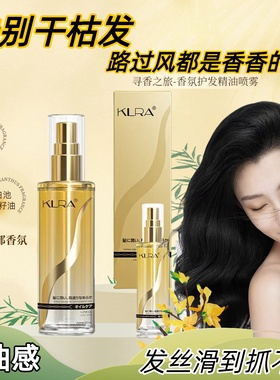 【KLRA进口】植萃护发精油留香柔顺修护懒人免洗改善干枯毛躁受损