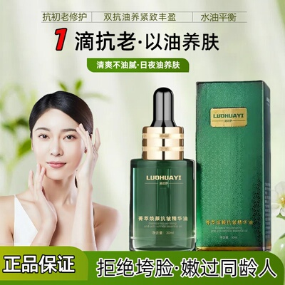 【爆款】洛花伊精华油双抗皱紧致