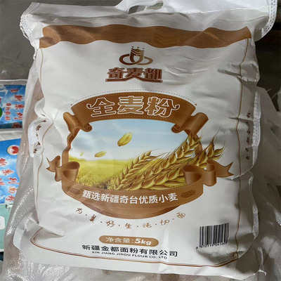 新疆直发包邮 奇台奇麦都全麦面粉5kg包子饺子馒头粉面包粉小麦粉
