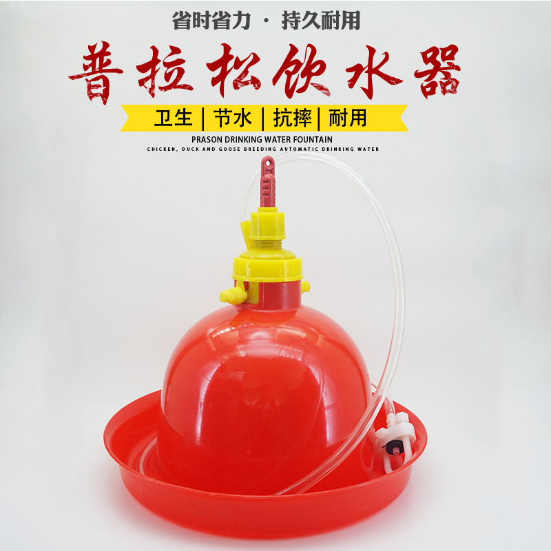 普拉松饮水器鸡鸭鹅自动喂水器鸡场鸡用饮水壶喝水槽养鸡设备用品