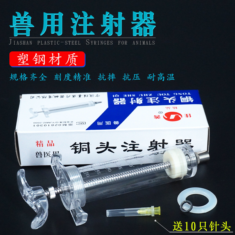 注射器兽医用猪牛羊10ml20ml30ml50ml100ml塑钢针筒大容量注射器 畜牧/养殖物资 畜牧/养殖器械 原图主图