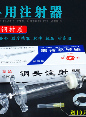 注射器兽医用猪牛羊10ml20ml30ml50ml100ml塑钢针筒大容量注射器