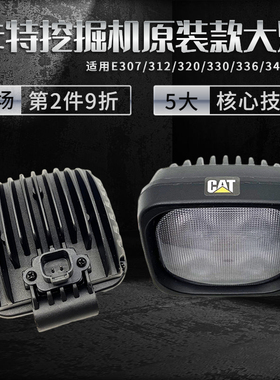 卡特312 307 320 336/349挖掘机钩机LED防水超亮大臂工作大灯