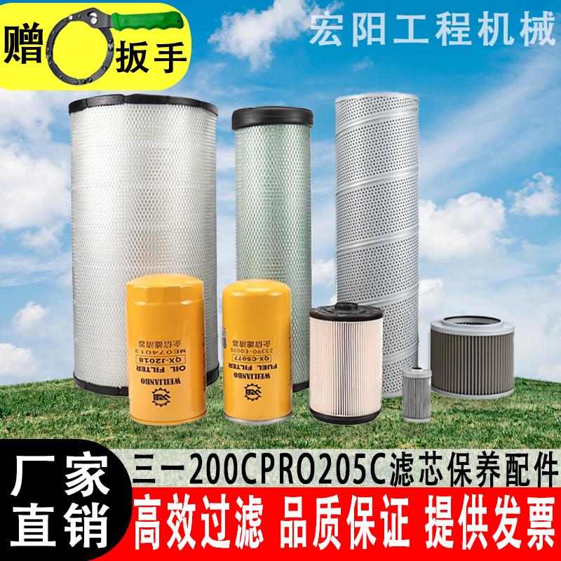 三一挖掘机SY200Cpro 205C新款机油柴油空气滤芯液压油滤芯保养件